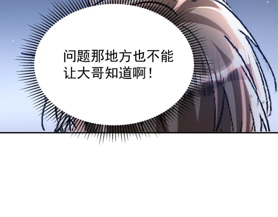 我在婚配所摇到了世界首富 85 出海航行 第60页