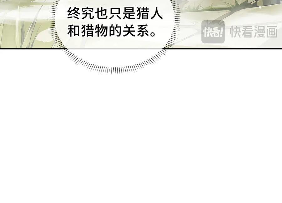 《我契约了我自己》第80话 猎物 第111页
