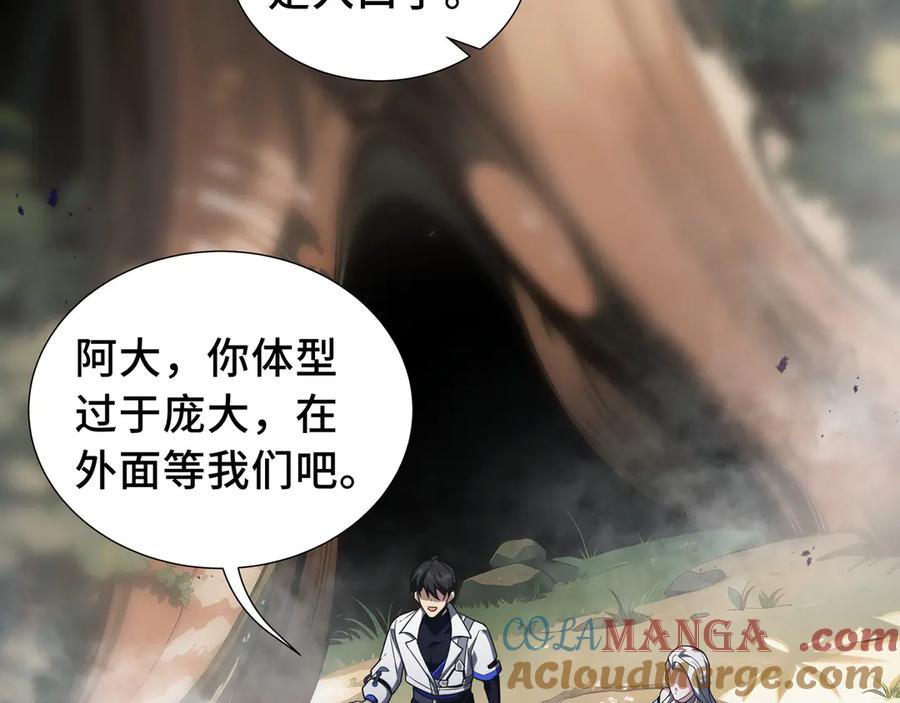 《我契约了我自己》第80话 猎物 第69页