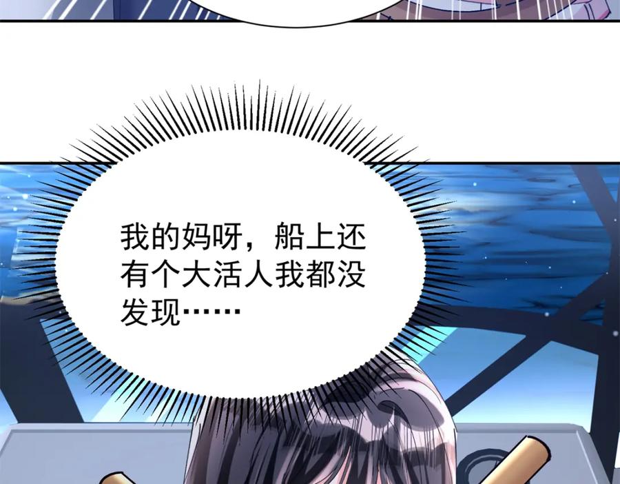 我在婚配所摇到了世界首富 85 出海航行 第58页