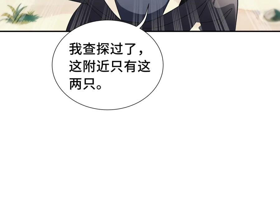 《我契约了我自己》第80话 猎物 第67页