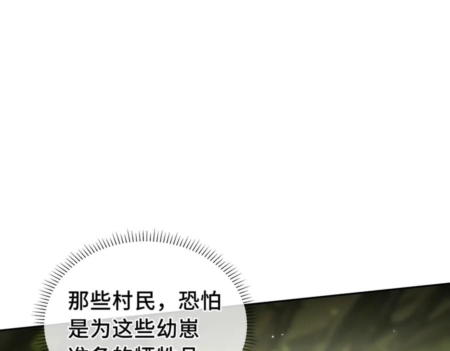 《我契约了我自己》第80话 猎物 第104页
