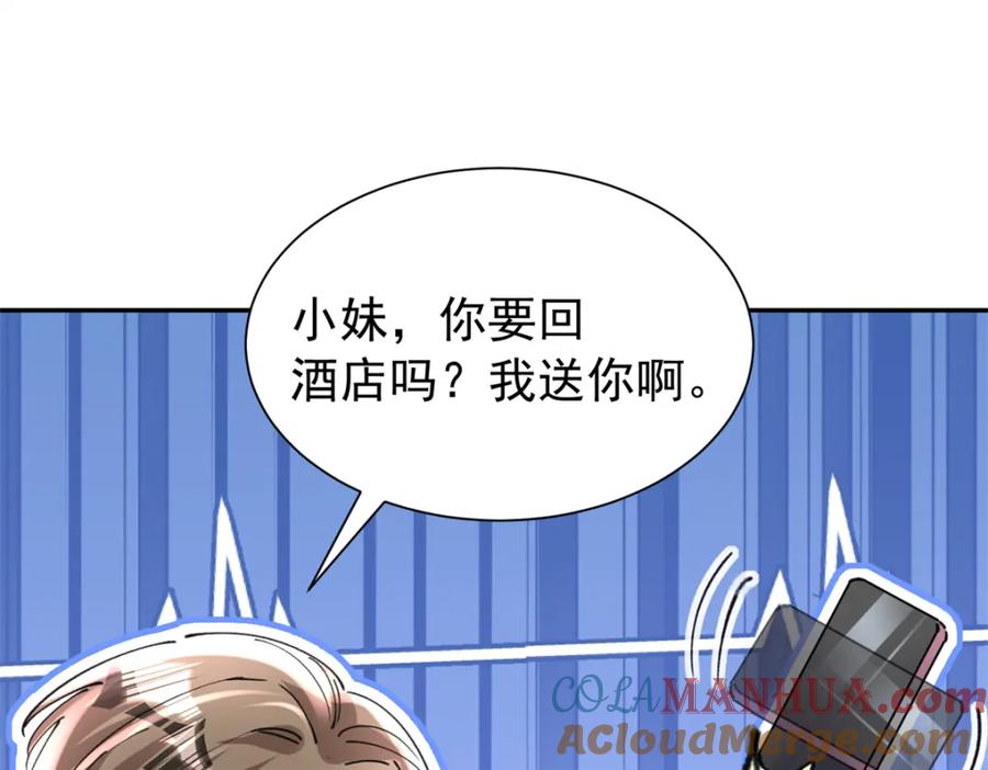 我在婚配所摇到了世界首富 85 出海航行 第37页