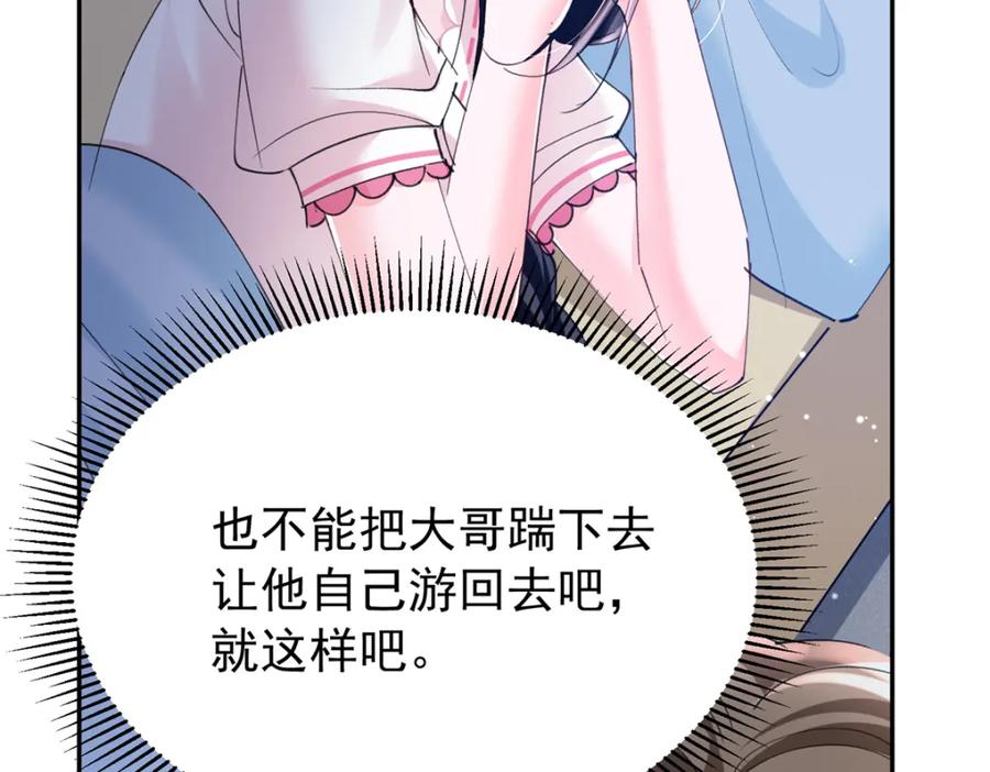 我在婚配所摇到了世界首富 85 出海航行 第67页