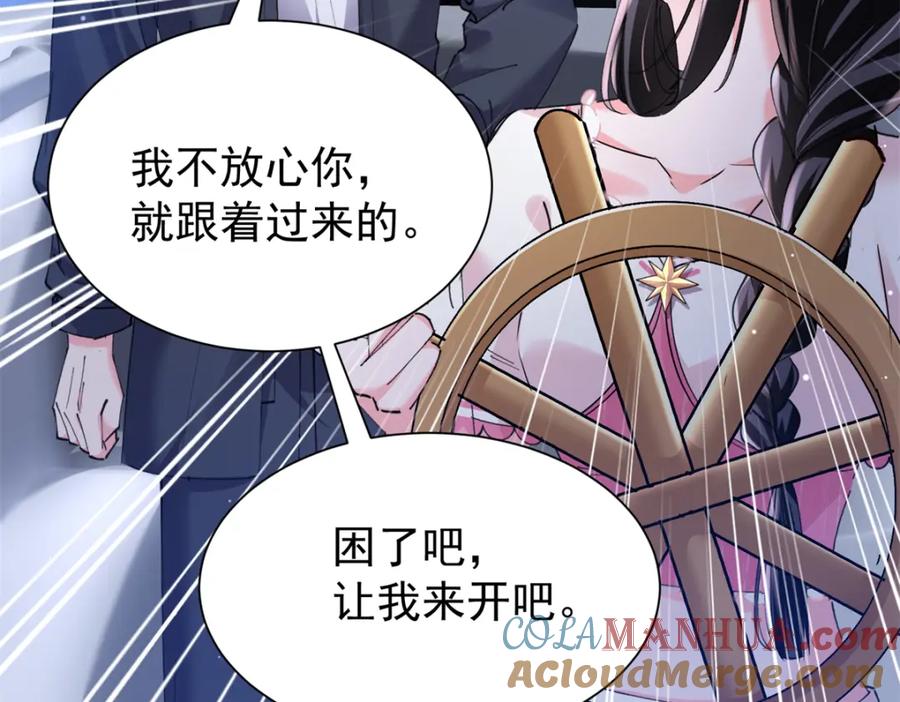 我在婚配所摇到了世界首富 85 出海航行 第57页