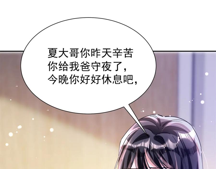 我在婚配所摇到了世界首富 85 出海航行 第39页
