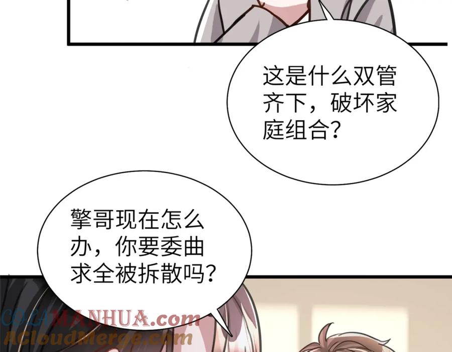 我在婚配所摇到了世界首富 86 擎爷和小星光真要吹了？ 第78页