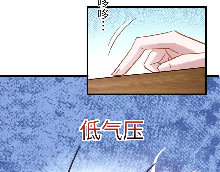 我在婚配所摇到了世界首富 86 擎爷和小星光真要吹了？ 第23页