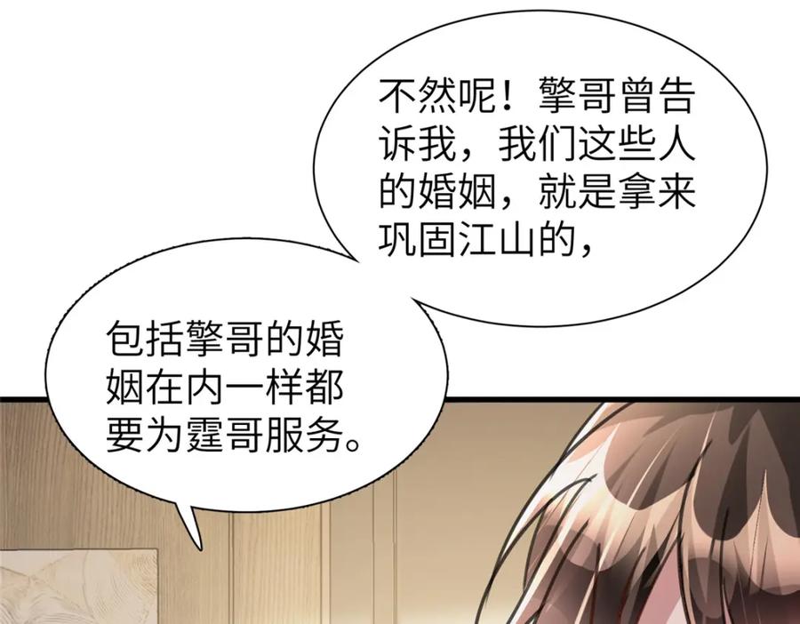 我在婚配所摇到了世界首富 86 擎爷和小星光真要吹了？ 第80页