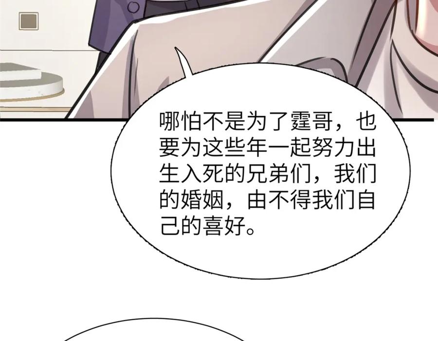 我在婚配所摇到了世界首富 86 擎爷和小星光真要吹了？ 第82页