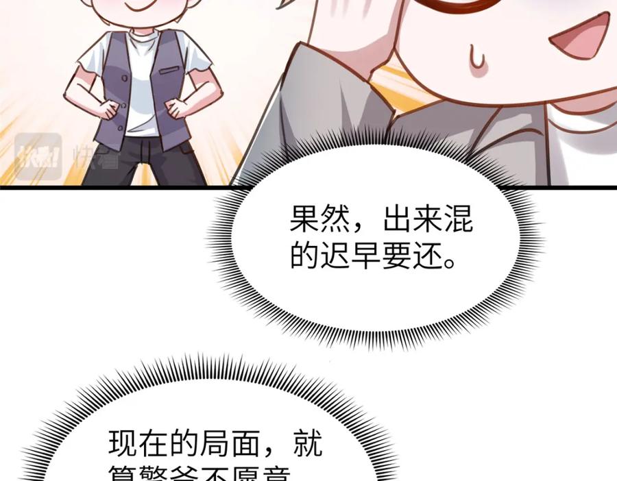 我在婚配所摇到了世界首富 86 擎爷和小星光真要吹了？ 第86页