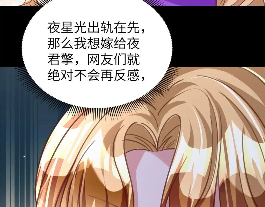我在婚配所摇到了世界首富 86 擎爷和小星光真要吹了？ 第17页