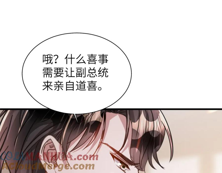 我在婚配所摇到了世界首富 86 擎爷和小星光真要吹了？ 第39页
