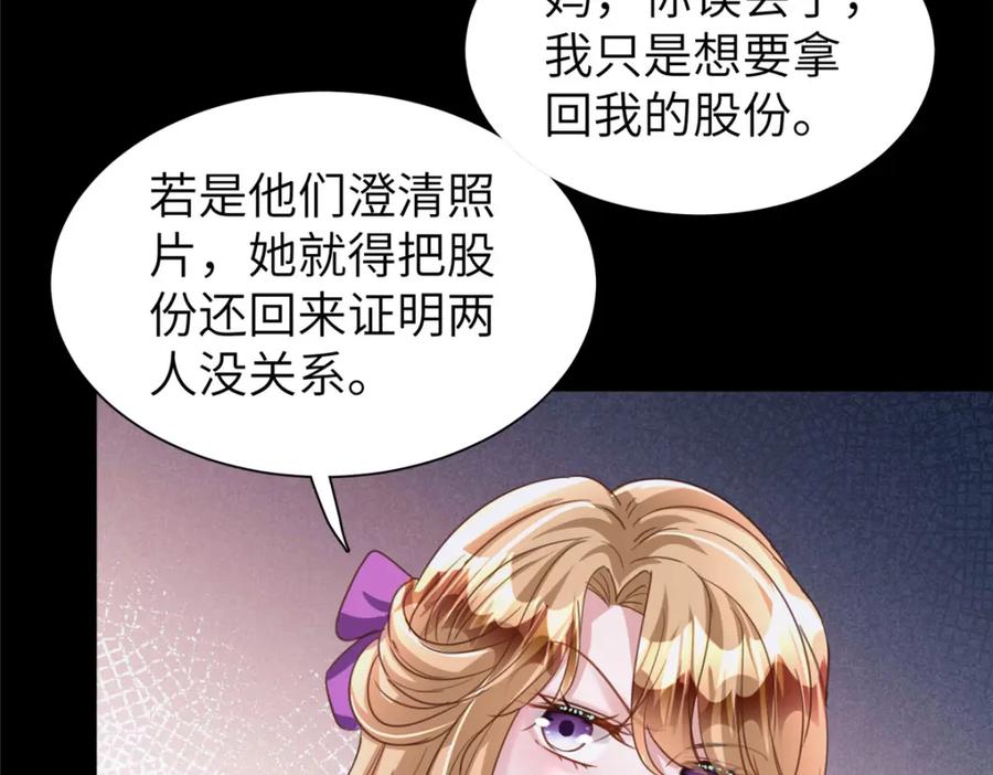 我在婚配所摇到了世界首富 86 擎爷和小星光真要吹了？ 第8页