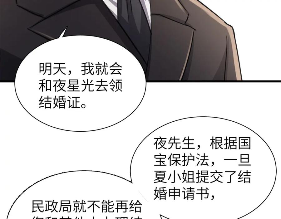我在婚配所摇到了世界首富 86 擎爷和小星光真要吹了？ 第59页