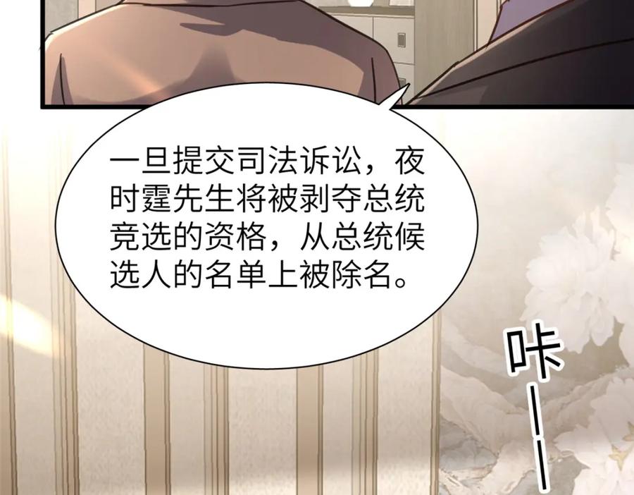 我在婚配所摇到了世界首富 86 擎爷和小星光真要吹了？ 第70页