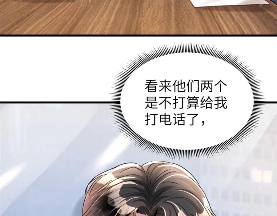 我在婚配所摇到了世界首富 86 擎爷和小星光真要吹了？ 第25页