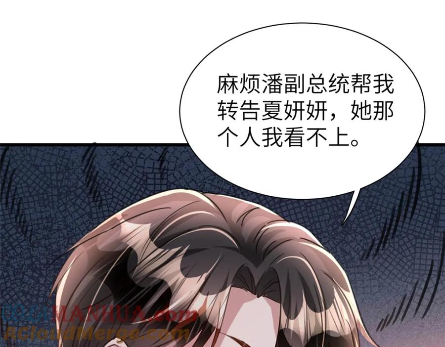 我在婚配所摇到了世界首富 86 擎爷和小星光真要吹了？ 第57页
