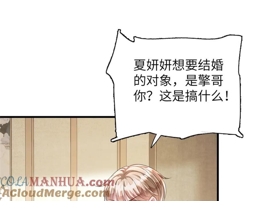 我在婚配所摇到了世界首富 86 擎爷和小星光真要吹了？ 第75页