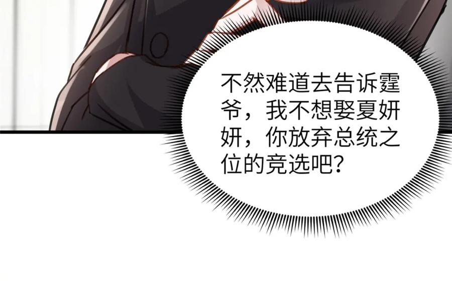 我在婚配所摇到了世界首富 86 擎爷和小星光真要吹了？ 第89页
