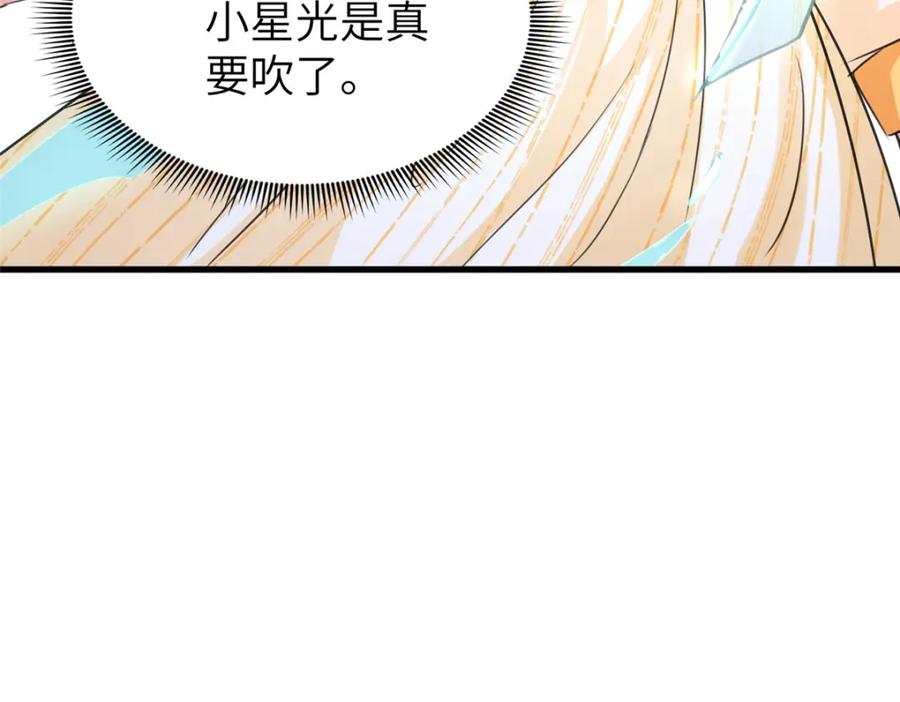 我在婚配所摇到了世界首富 86 擎爷和小星光真要吹了？ 第94页