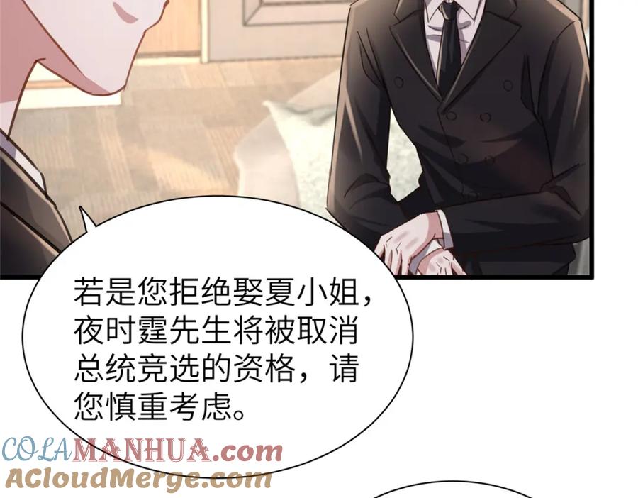 我在婚配所摇到了世界首富 86 擎爷和小星光真要吹了？ 第66页