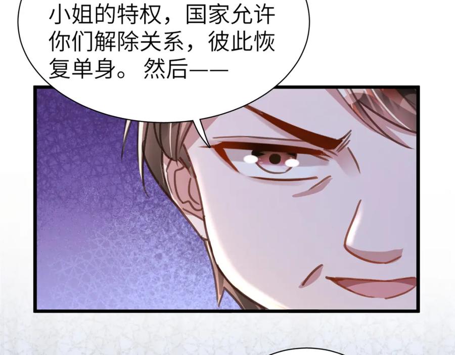 我在婚配所摇到了世界首富 86 擎爷和小星光真要吹了？ 第52页