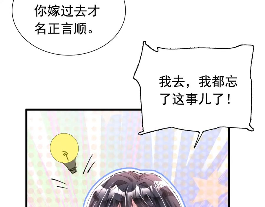 我在婚配所摇到了世界首富 87 和吸血族继承人结婚？没门！ 第55页