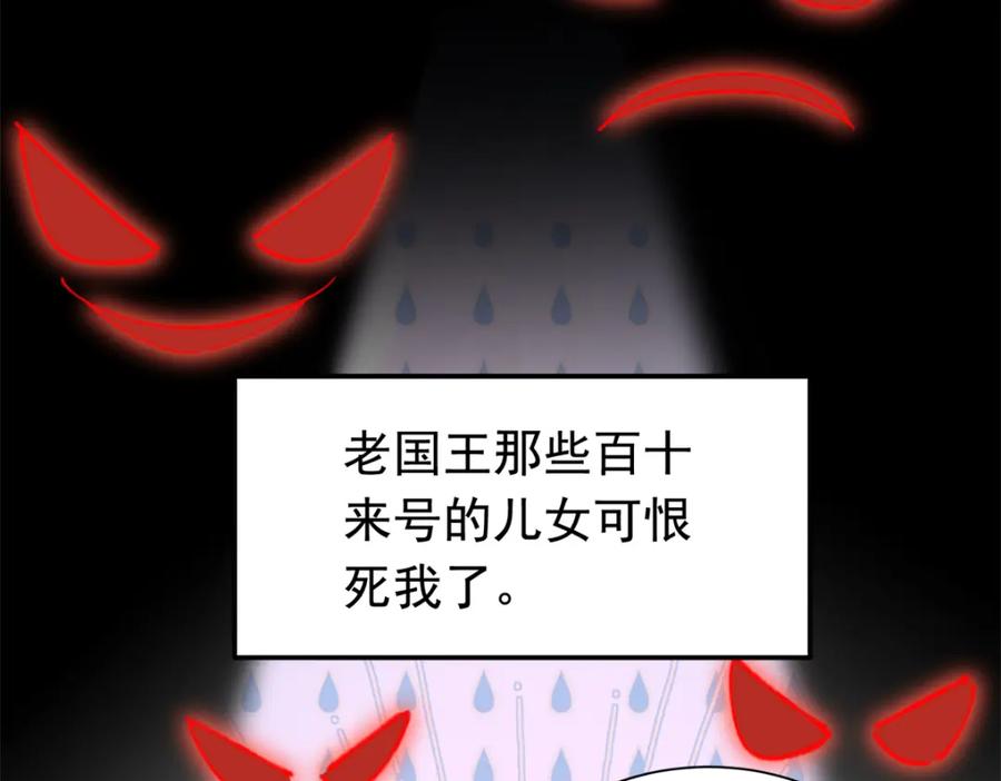 我在婚配所摇到了世界首富 87 和吸血族继承人结婚？没门！ 第67页