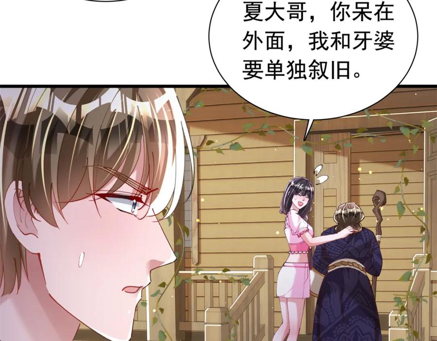 我在婚配所摇到了世界首富 87 和吸血族继承人结婚？没门！ 第28页
