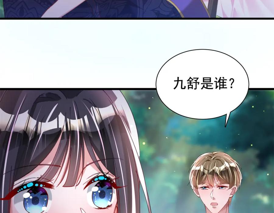 我在婚配所摇到了世界首富 87 和吸血族继承人结婚？没门！ 第26页