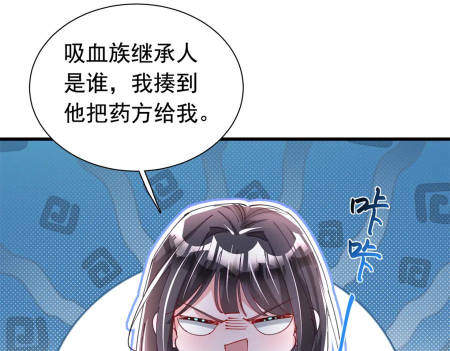 我在婚配所摇到了世界首富 87 和吸血族继承人结婚？没门！ 第46页