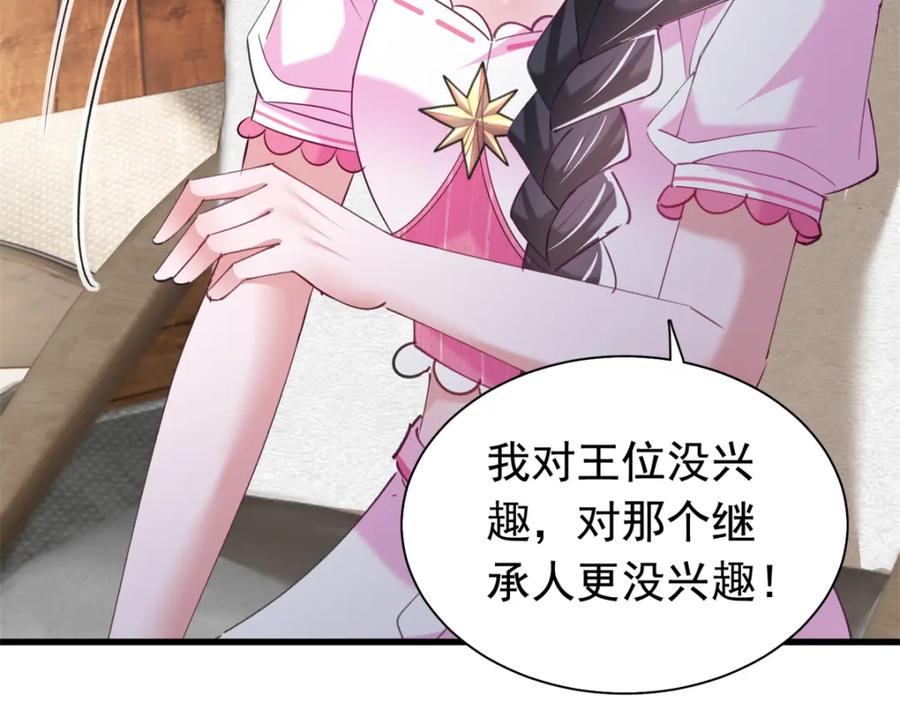 我在婚配所摇到了世界首富 87 和吸血族继承人结婚？没门！ 第43页