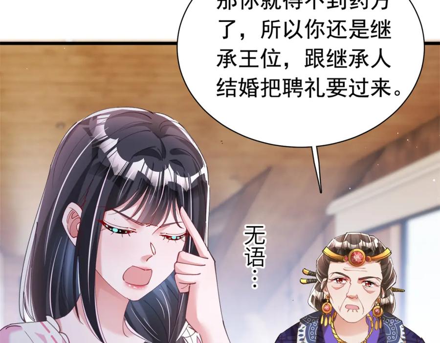 我在婚配所摇到了世界首富 87 和吸血族继承人结婚？没门！ 第52页