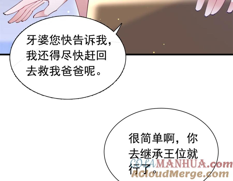我在婚配所摇到了世界首富 87 和吸血族继承人结婚？没门！ 第37页