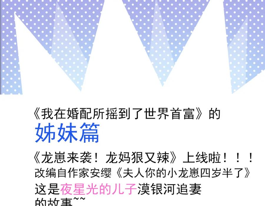 我在婚配所摇到了世界首富 87 和吸血族继承人结婚？没门！ 第106页