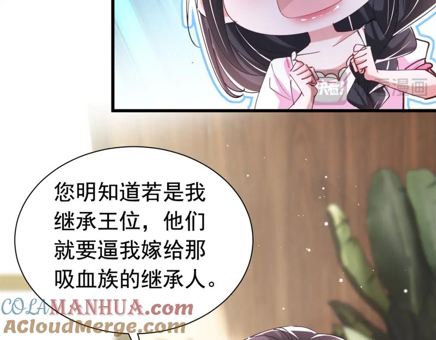 我在婚配所摇到了世界首富 87 和吸血族继承人结婚？没门！ 第41页