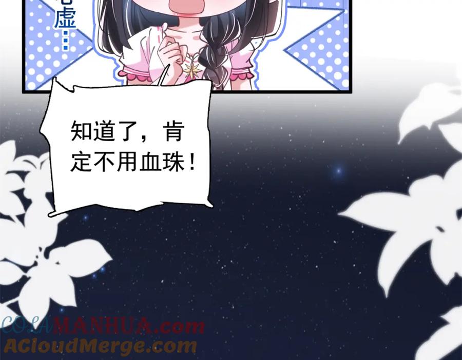 我在婚配所摇到了世界首富 87 和吸血族继承人结婚？没门！ 第85页