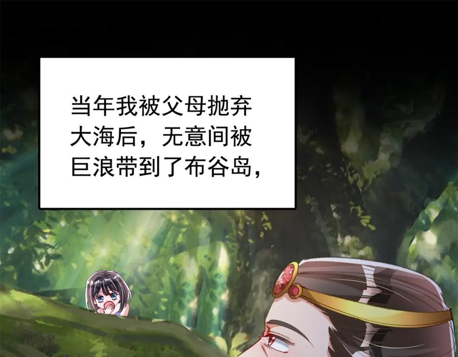 我在婚配所摇到了世界首富 87 和吸血族继承人结婚？没门！ 第58页