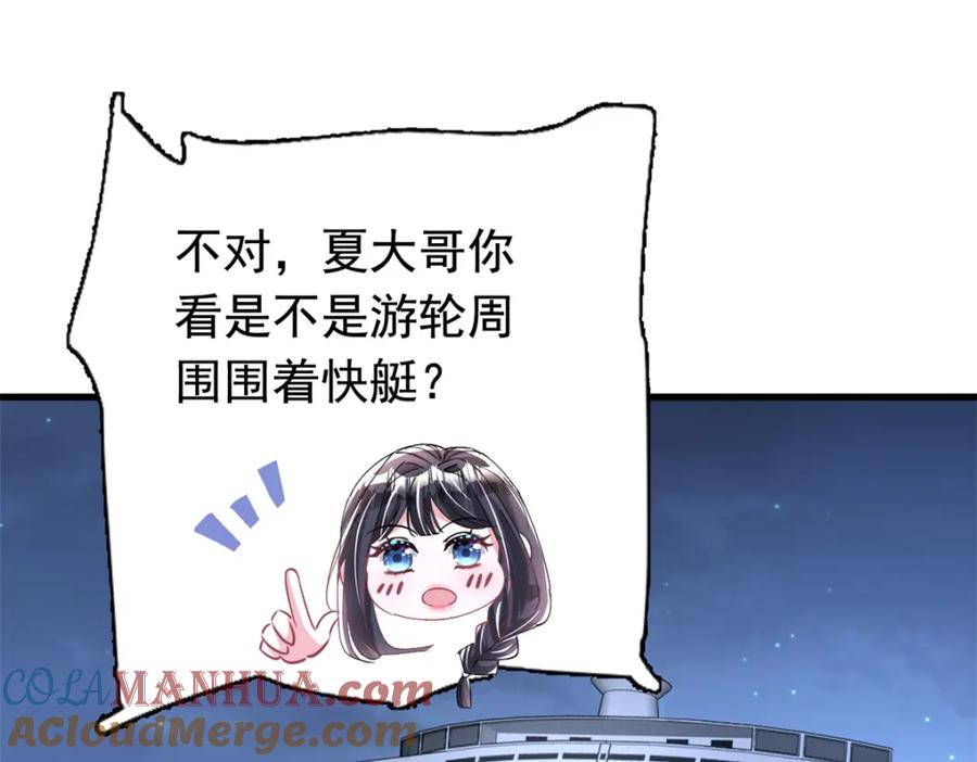 我在婚配所摇到了世界首富 87 和吸血族继承人结婚？没门！ 第97页
