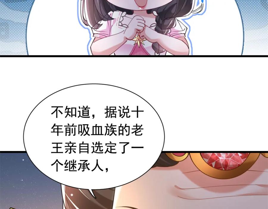 我在婚配所摇到了世界首富 87 和吸血族继承人结婚？没门！ 第47页
