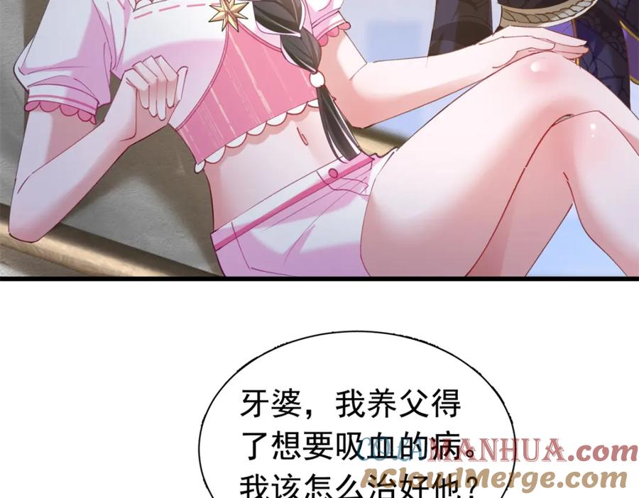 我在婚配所摇到了世界首富 87 和吸血族继承人结婚？没门！ 第33页