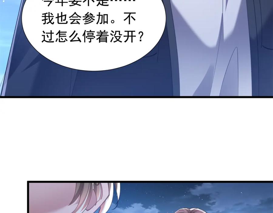 我在婚配所摇到了世界首富 87 和吸血族继承人结婚？没门！ 第95页