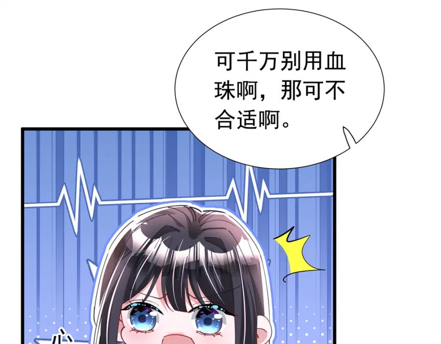 我在婚配所摇到了世界首富 87 和吸血族继承人结婚？没门！ 第84页