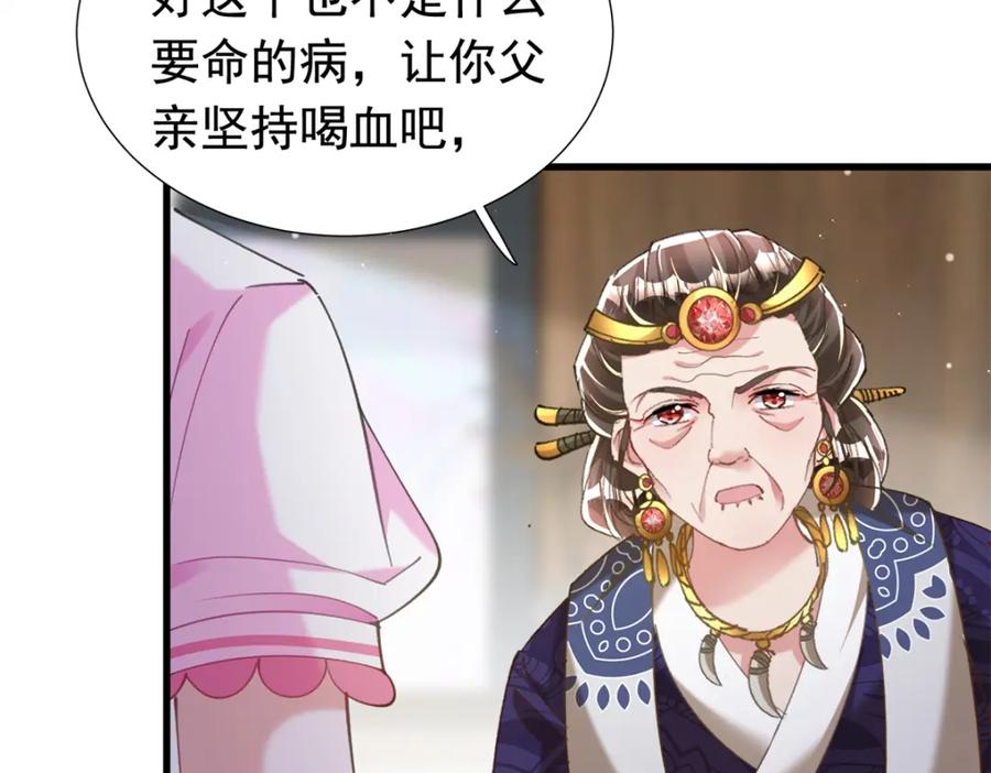 我在婚配所摇到了世界首富 87 和吸血族继承人结婚？没门！ 第79页