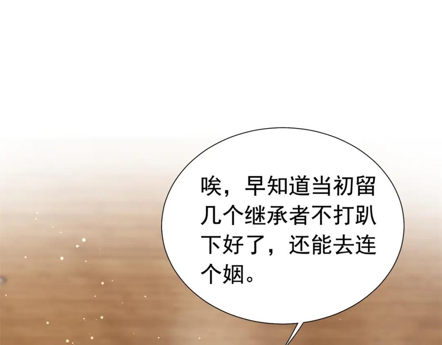 我在婚配所摇到了世界首富 87 和吸血族继承人结婚？没门！ 第76页