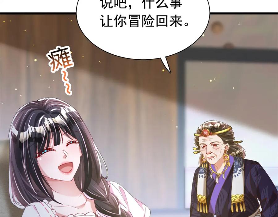 我在婚配所摇到了世界首富 87 和吸血族继承人结婚？没门！ 第32页