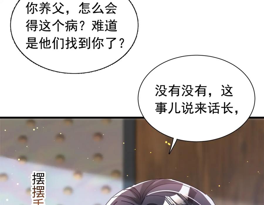 我在婚配所摇到了世界首富 87 和吸血族继承人结婚？没门！ 第35页