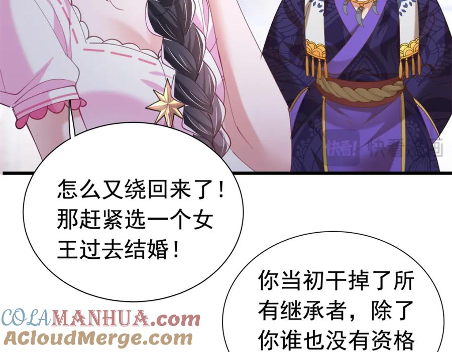 我在婚配所摇到了世界首富 87 和吸血族继承人结婚？没门！ 第53页