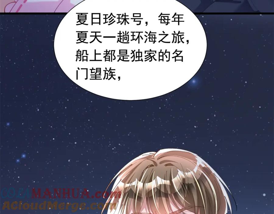 我在婚配所摇到了世界首富 87 和吸血族继承人结婚？没门！ 第93页